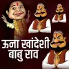 About Una Khandeshi Babu Rao Song